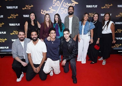عرض خاص لمسلسل "خمسين- خمسين" بحضور نجوم بارزين في القاهرة